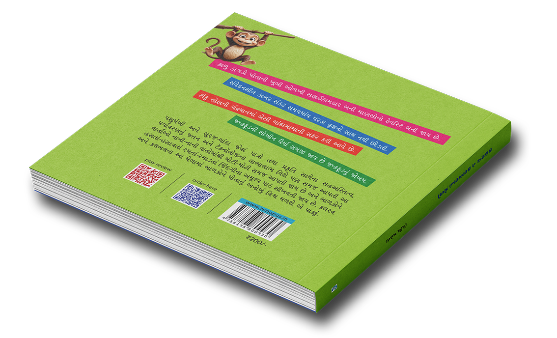 કલરવ ને કલબલનો મેળો